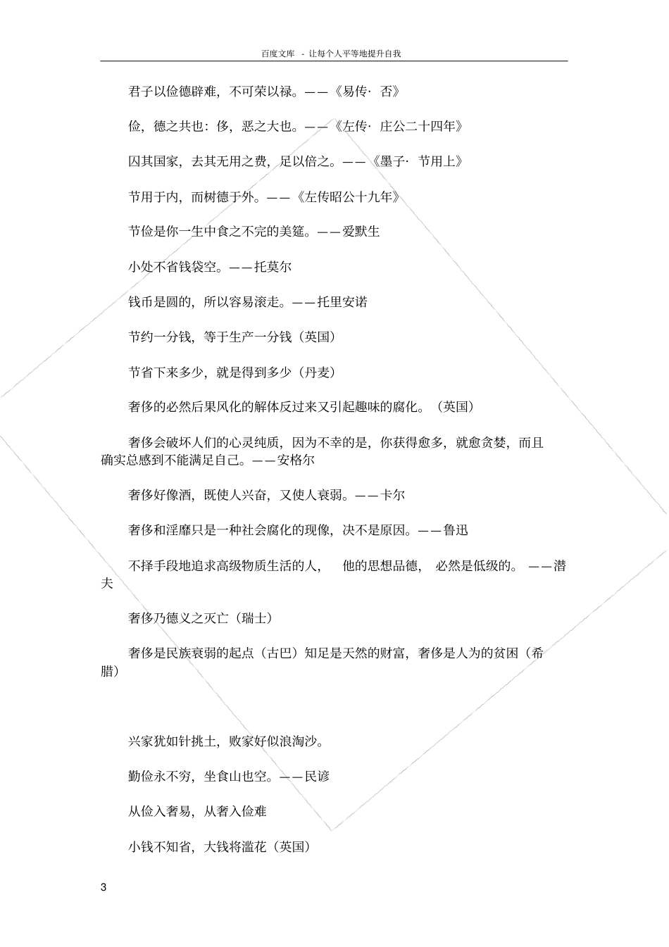 勤俭节约名人名言警句_第3页