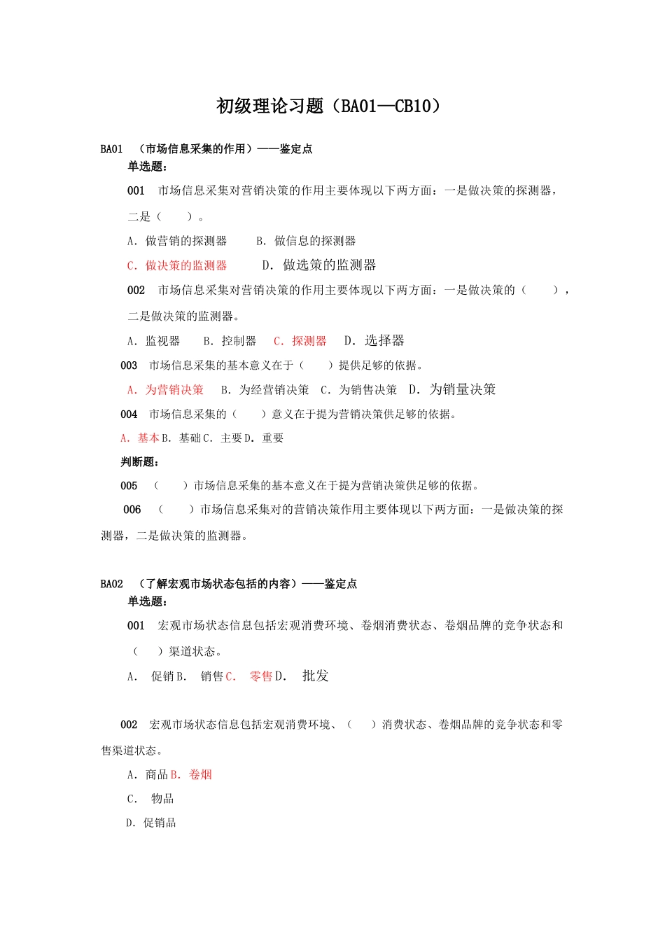 烟草技能鉴定_第1页