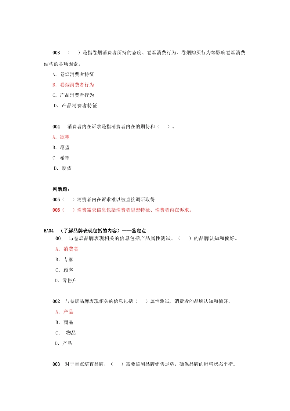 烟草技能鉴定_第3页