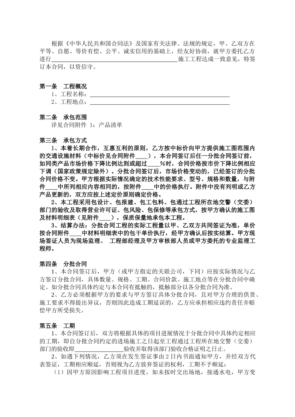 Ch、交通设施施工总合同_第2页