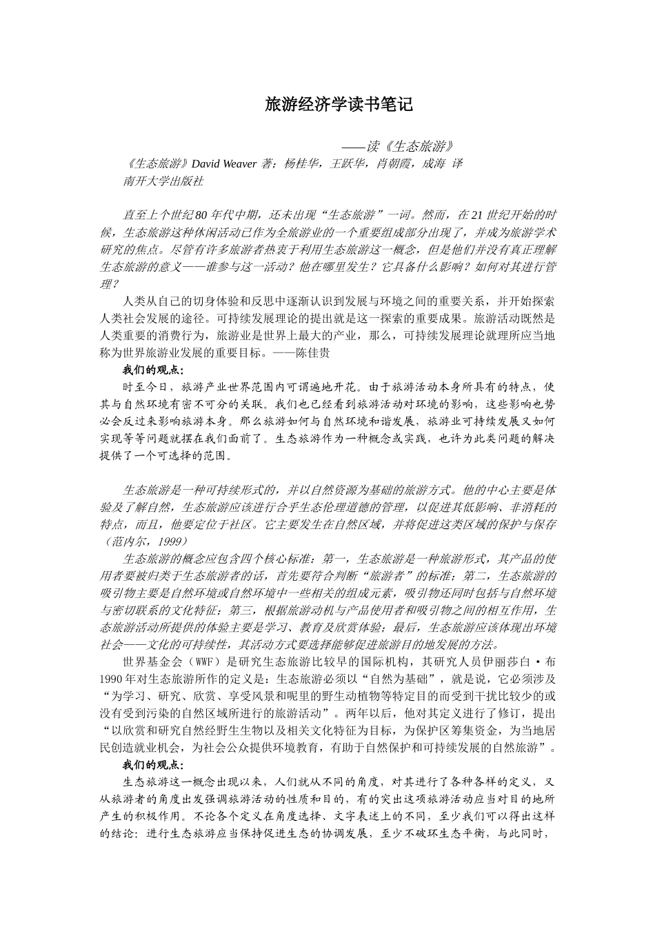 旅游经济学读书笔记_第1页