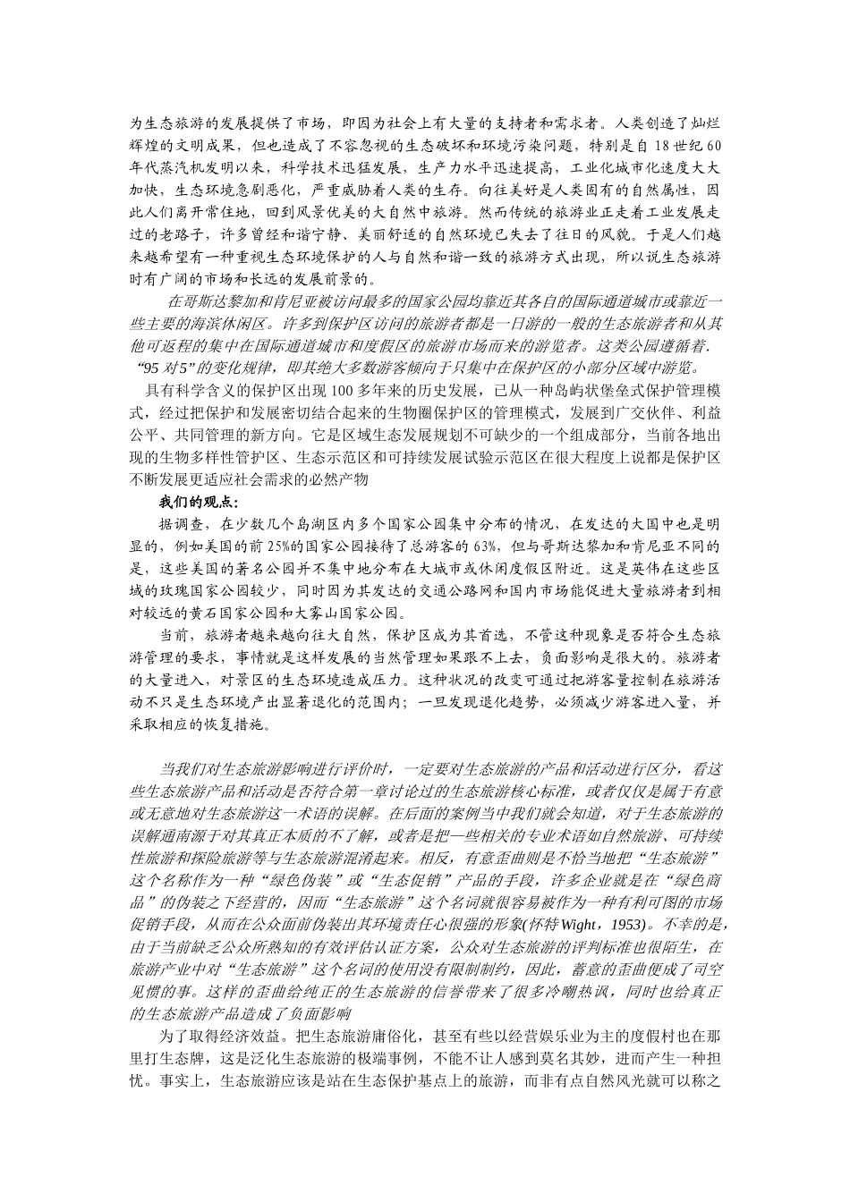 旅游经济学读书笔记_第3页