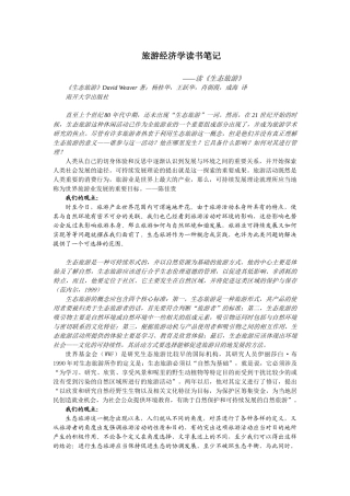 旅游经济学读书笔记