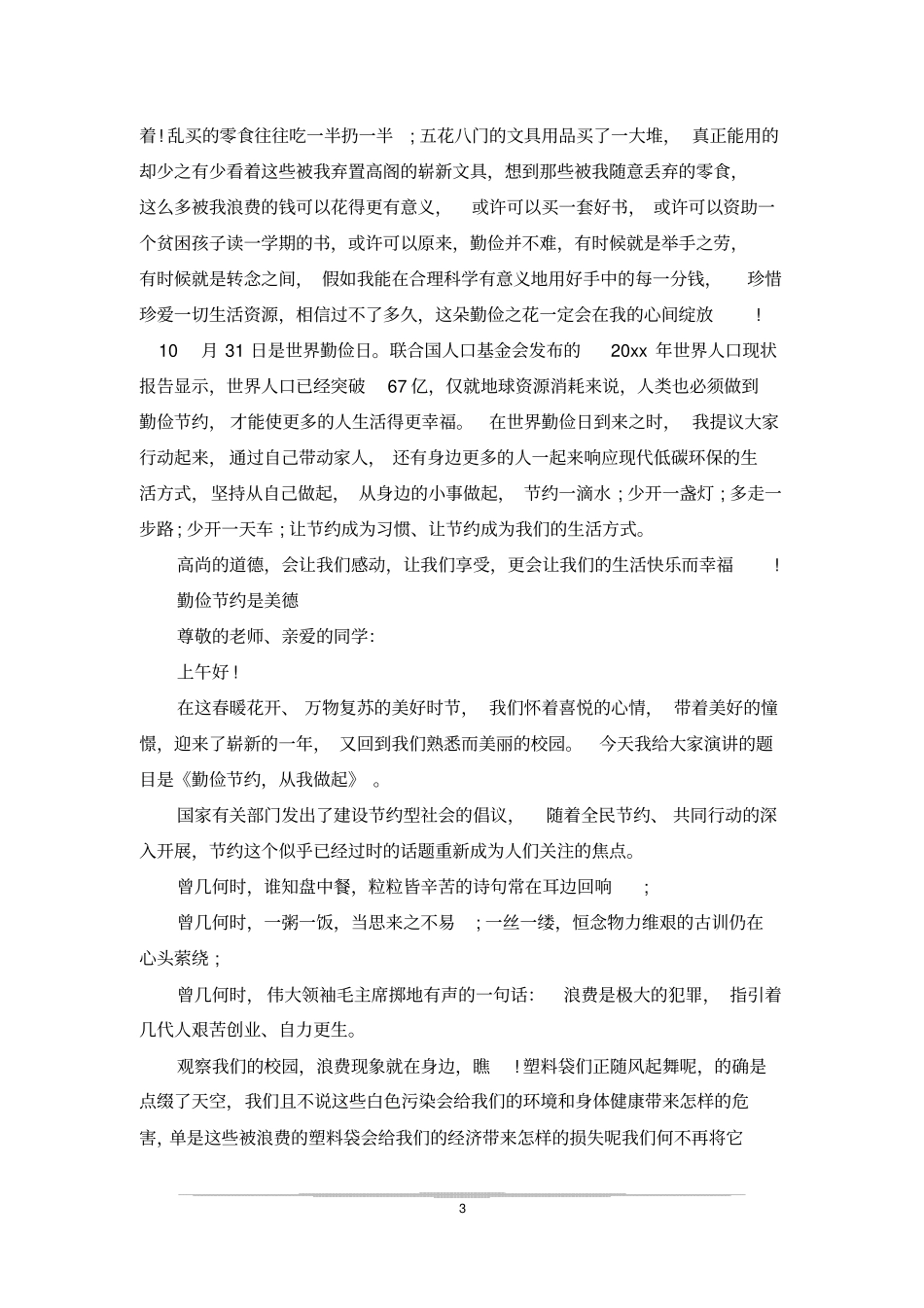 勤俭节约是美德_第3页