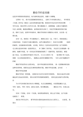 勤俭节约是美德