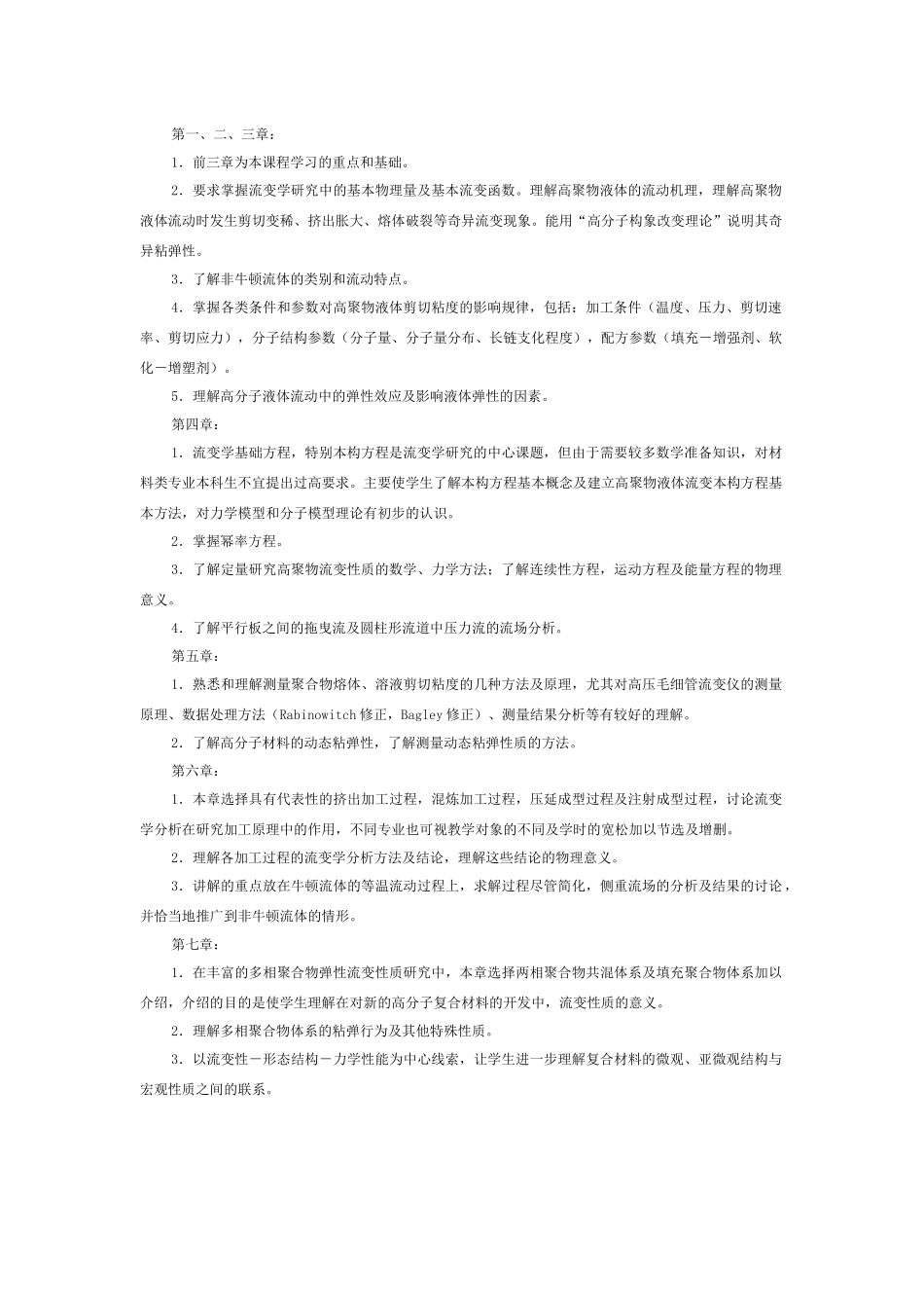 高分子材料流变学教学_第2页