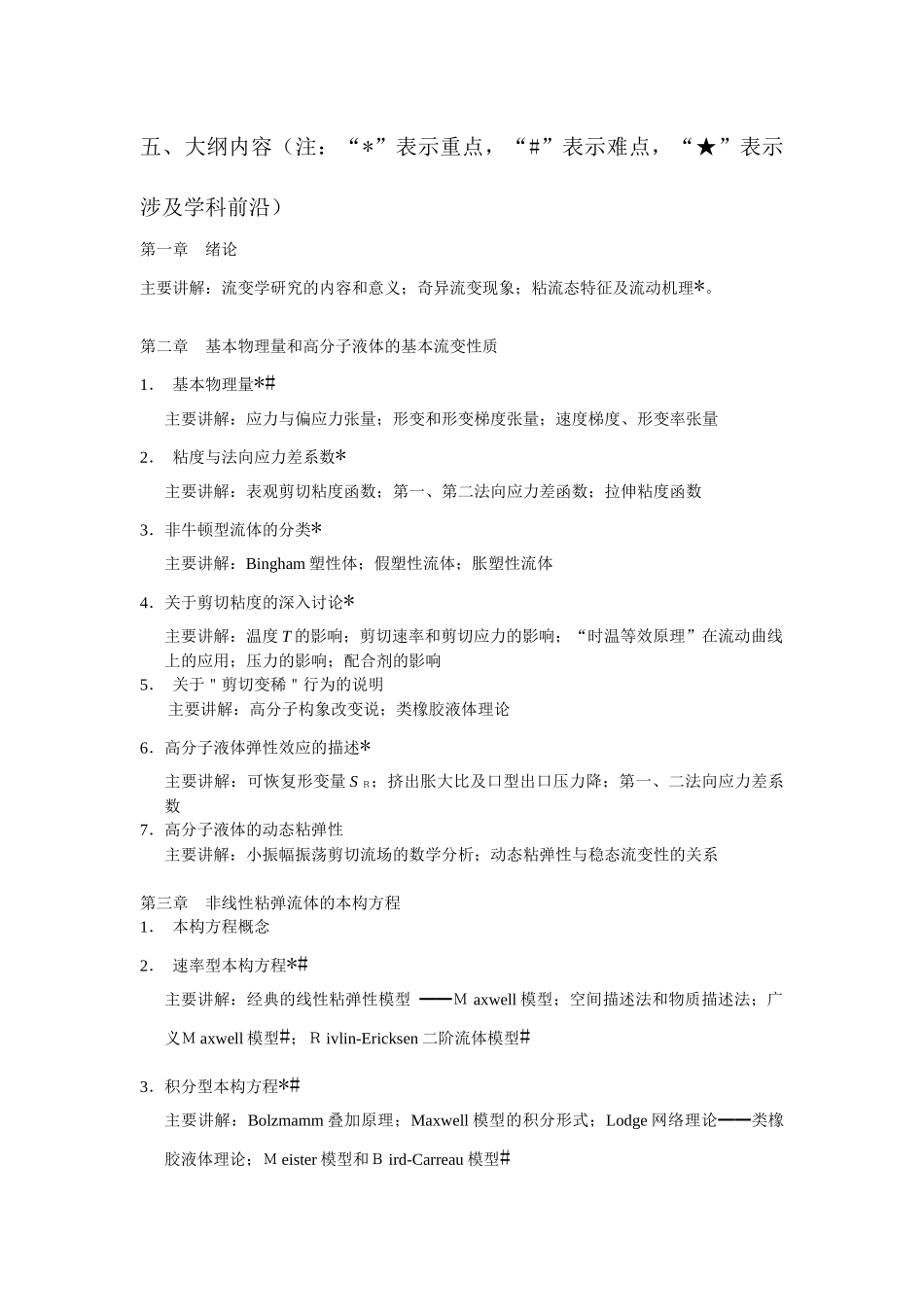 高分子材料流变学教学_第3页