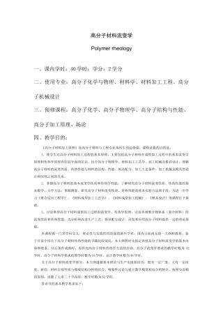 高分子材料流变学教学