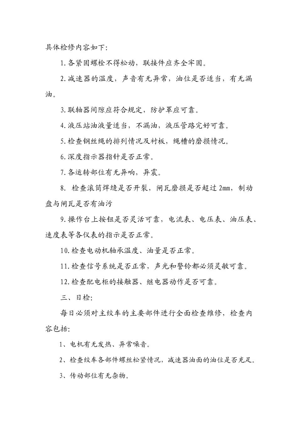 某煤业有限公司大型设备检修计划_第2页