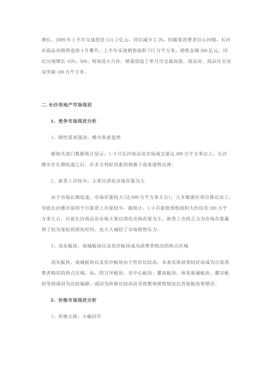 浅析长沙房地产现状与前景_第3页