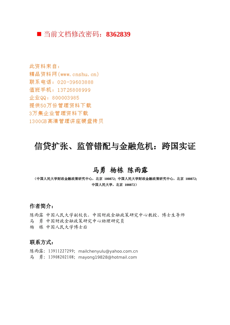 信贷扩张、监管错配与金融危机概述_第1页