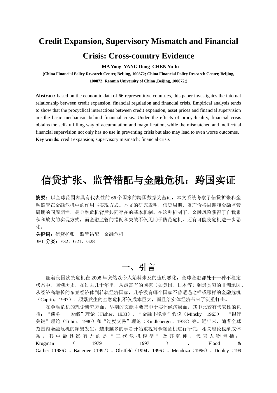 信贷扩张、监管错配与金融危机概述_第2页
