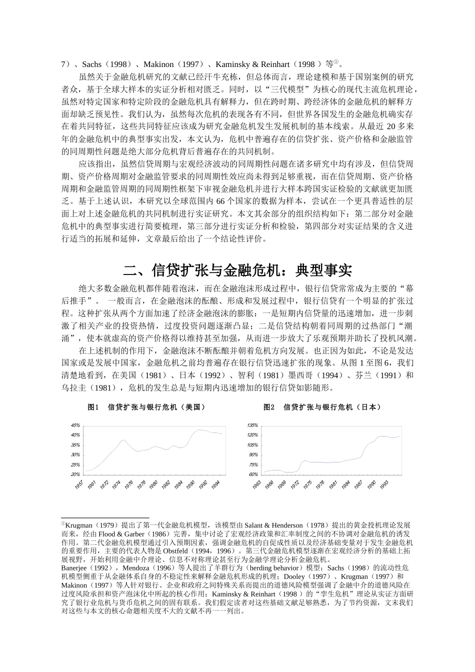 信贷扩张、监管错配与金融危机概述_第3页