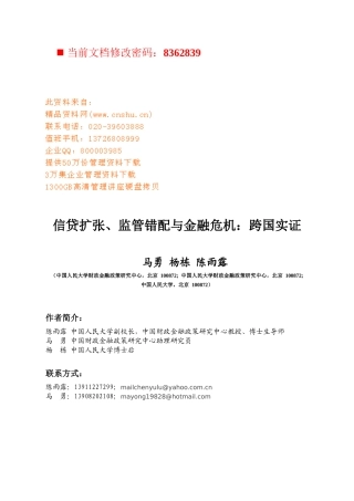 信贷扩张、监管错配与金融危机概述