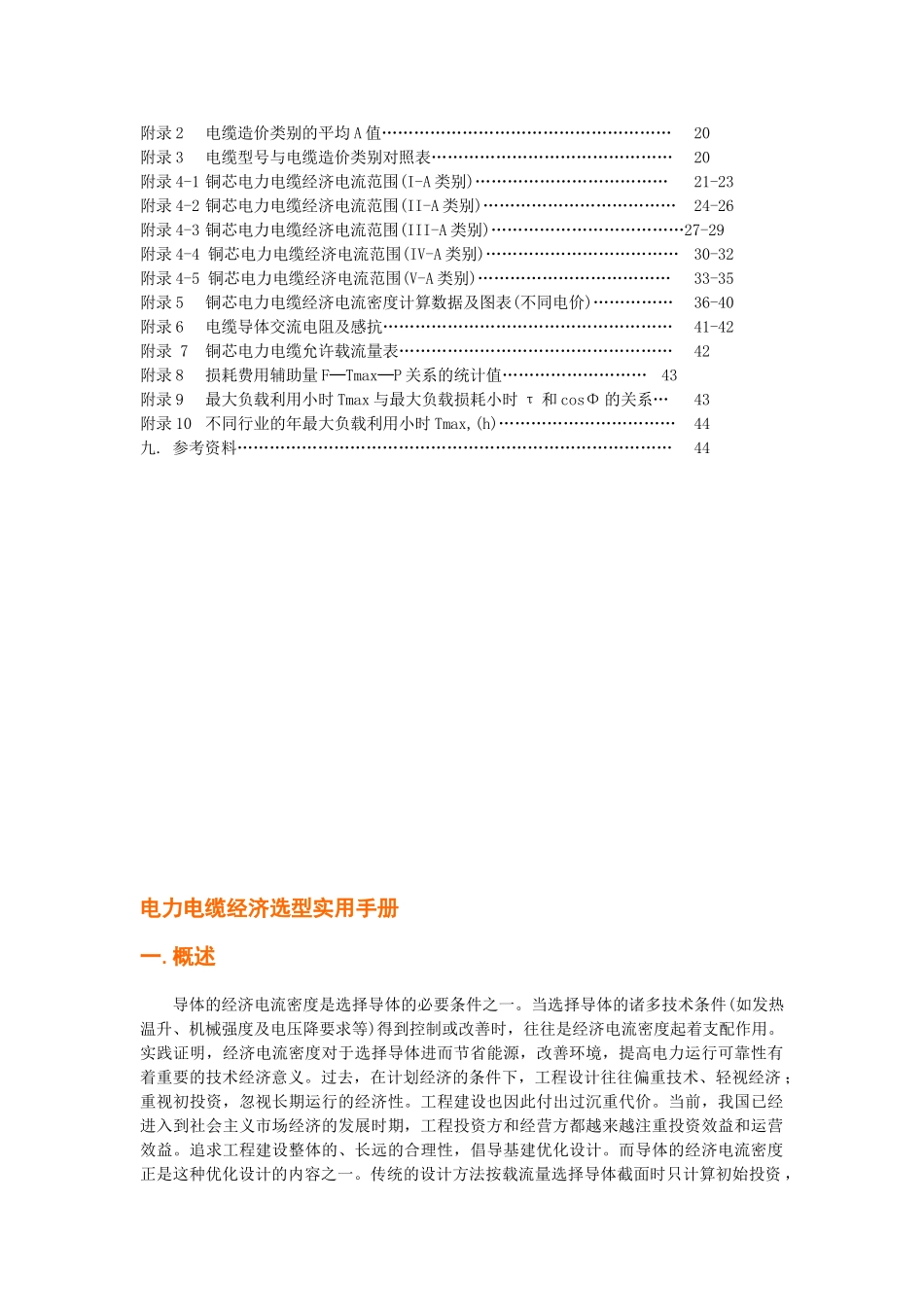 电缆选型手册(DOC36页)_第2页