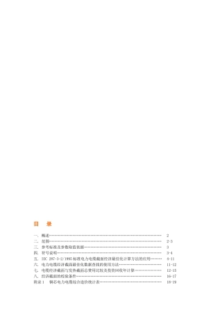 电缆选型手册(DOC36页)
