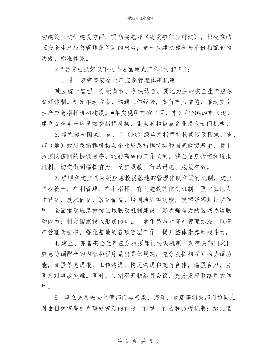安全生产应急管理工作要点与安全生产教育的工作计划范文汇编_第2页