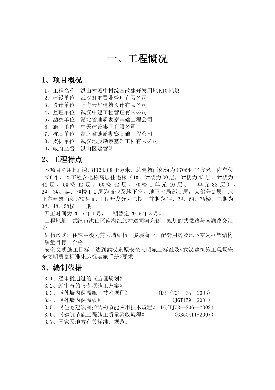 保温节能工程监理细则_第2页