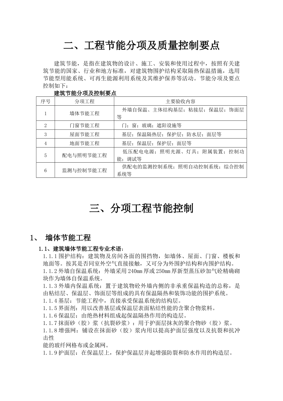 保温节能工程监理细则_第3页