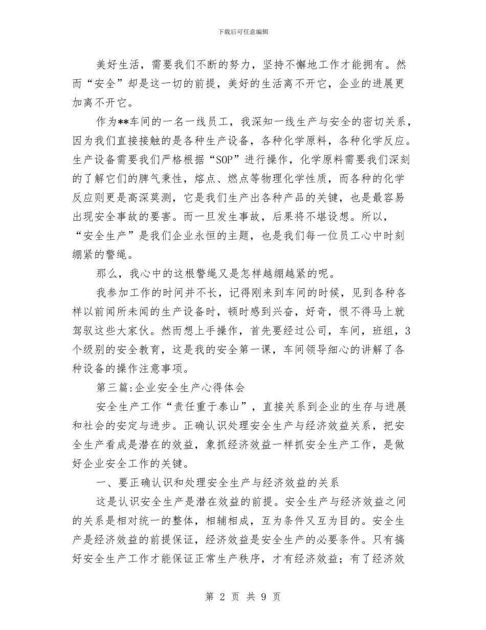 安全生产心得体会专题与安全生产情况工程施工工作总结汇编_第2页