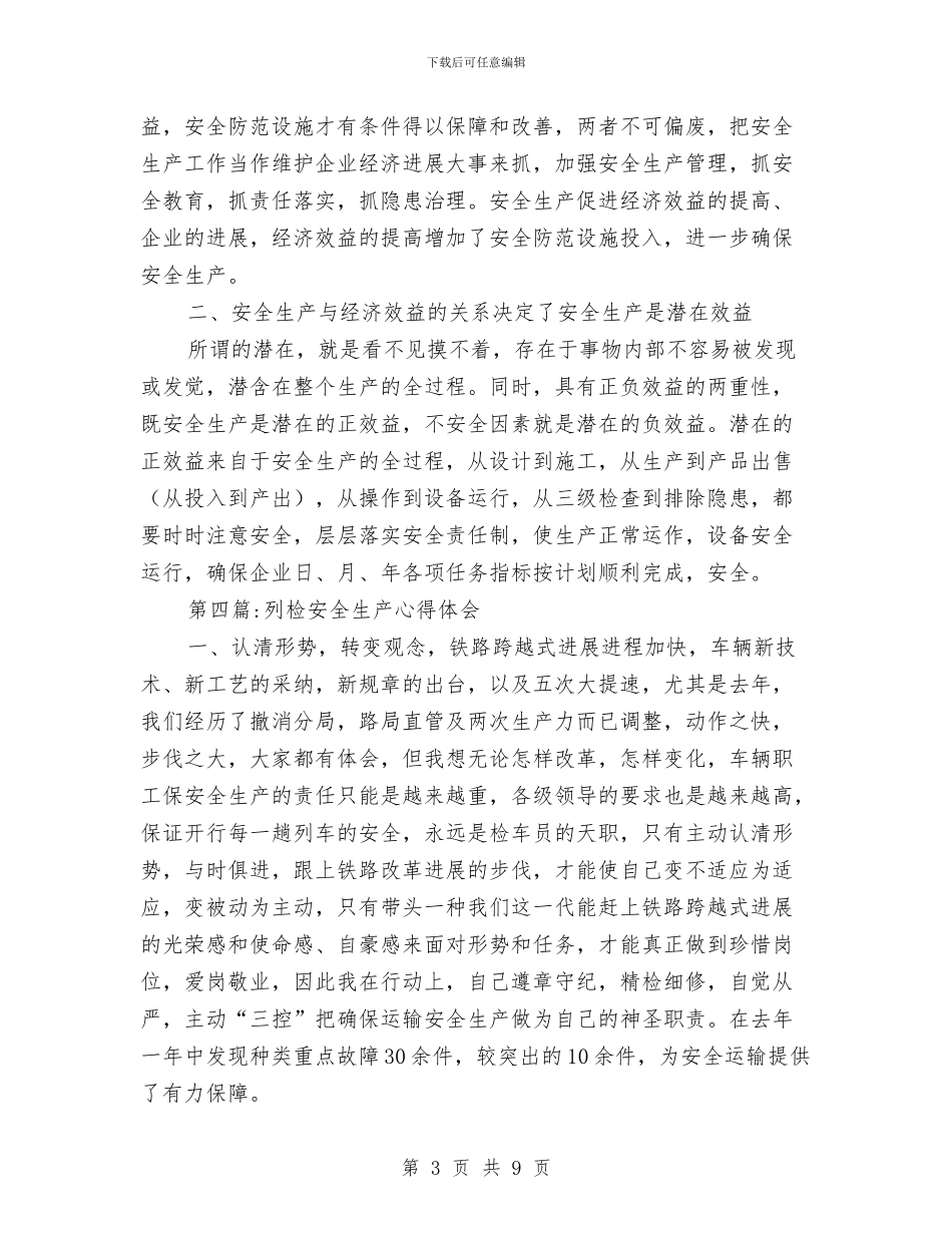 安全生产心得体会专题与安全生产情况工程施工工作总结汇编_第3页