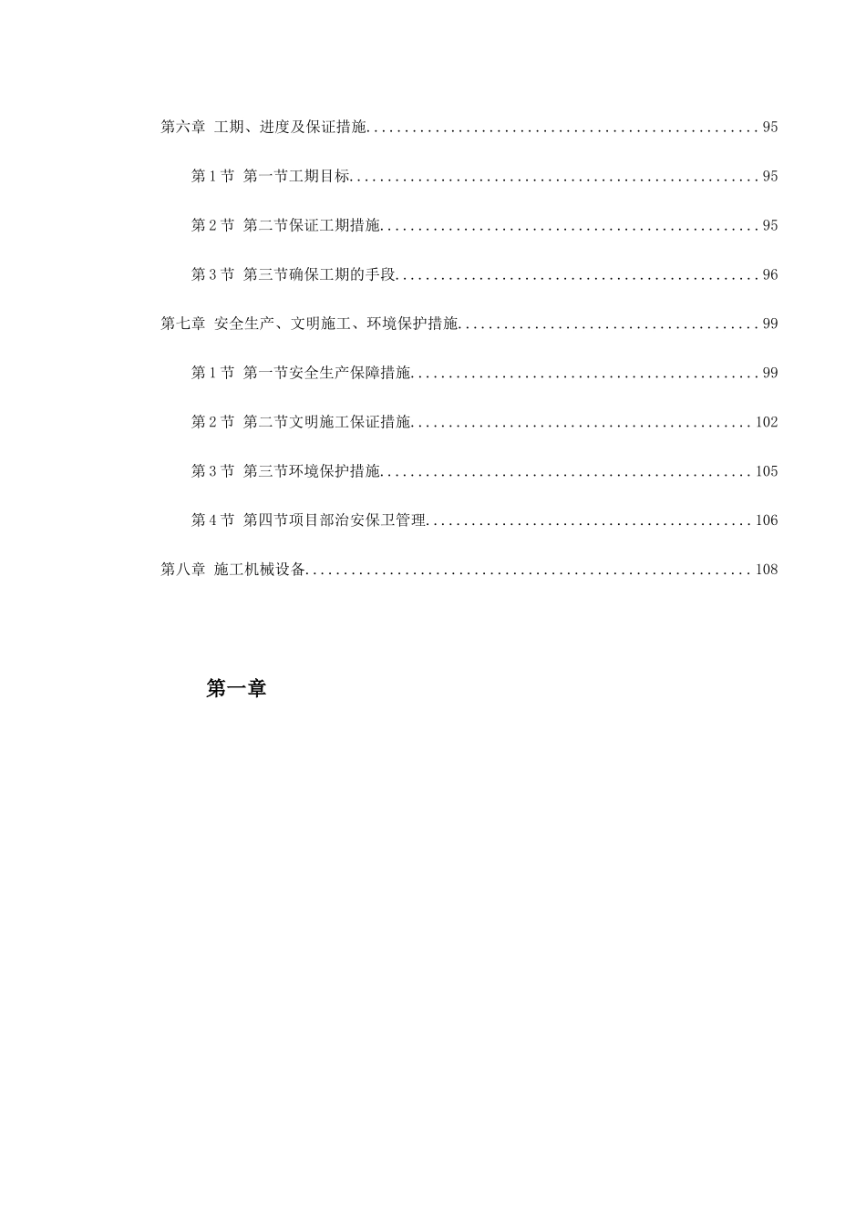 某公园景观工程施工组织设计_第2页