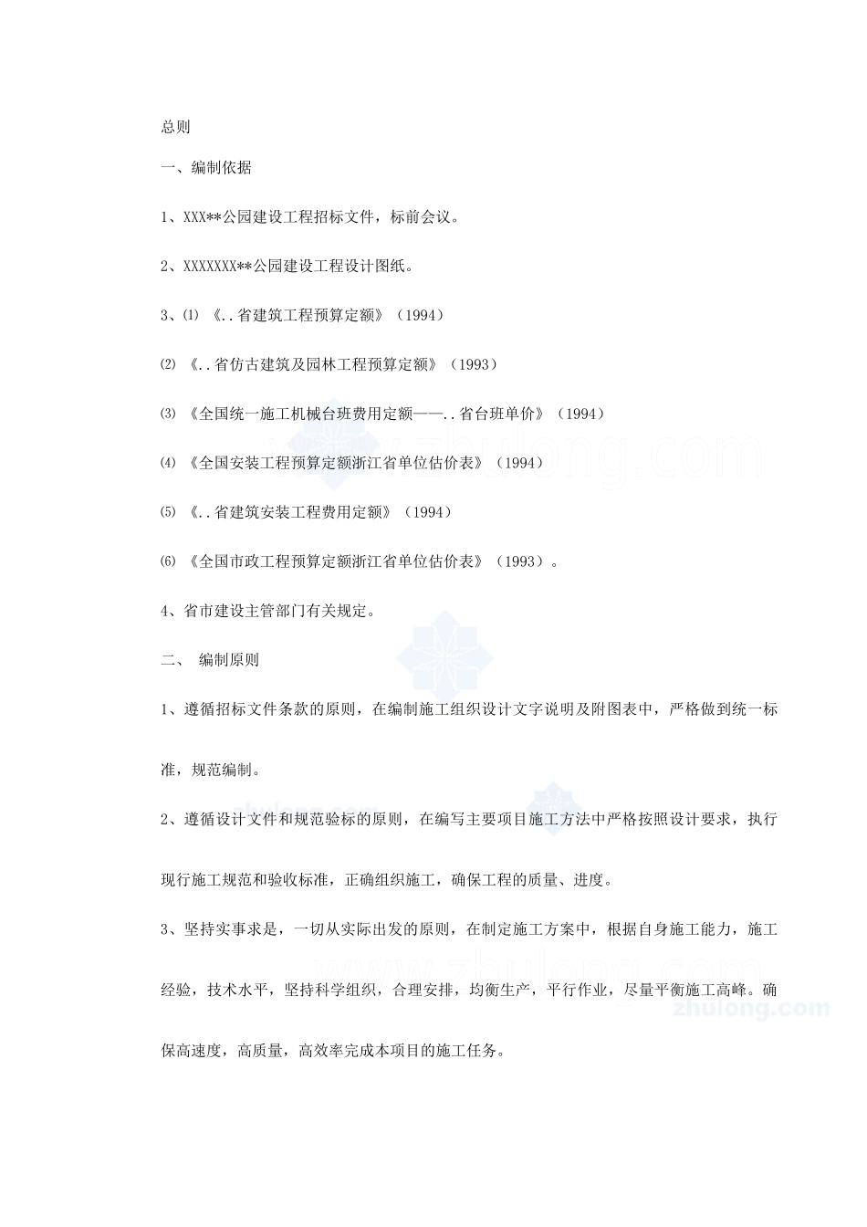 某公园景观工程施工组织设计_第3页