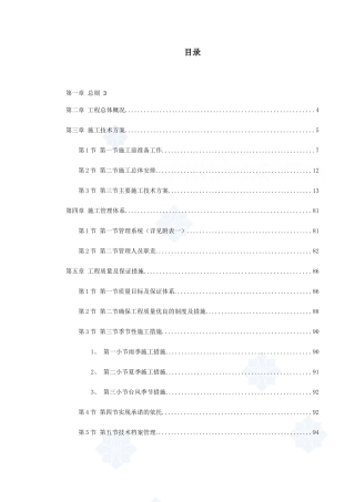 某公园景观工程施工组织设计