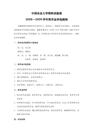 中国农业大学理科试验班