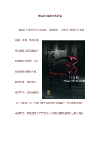 明式家具的特点和风格