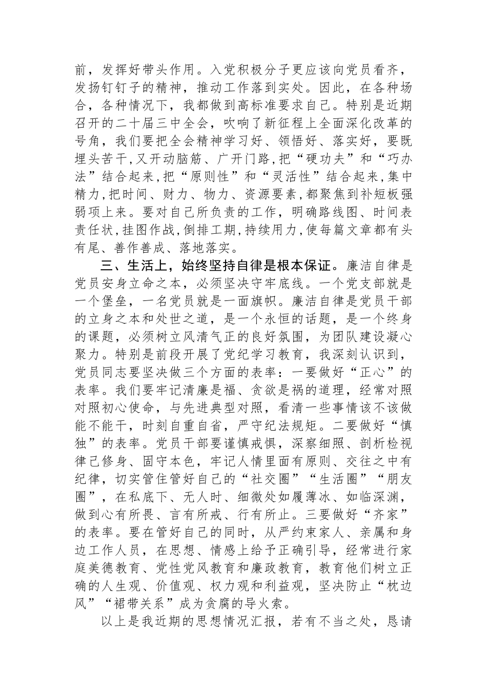 入党积极分子2024年上半年思想汇报_第2页