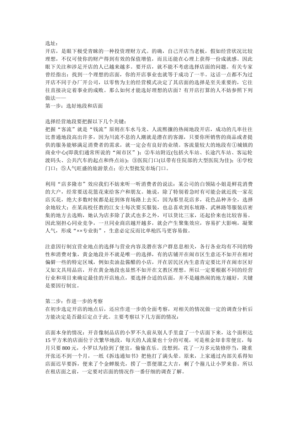 服装市场的选择_第1页