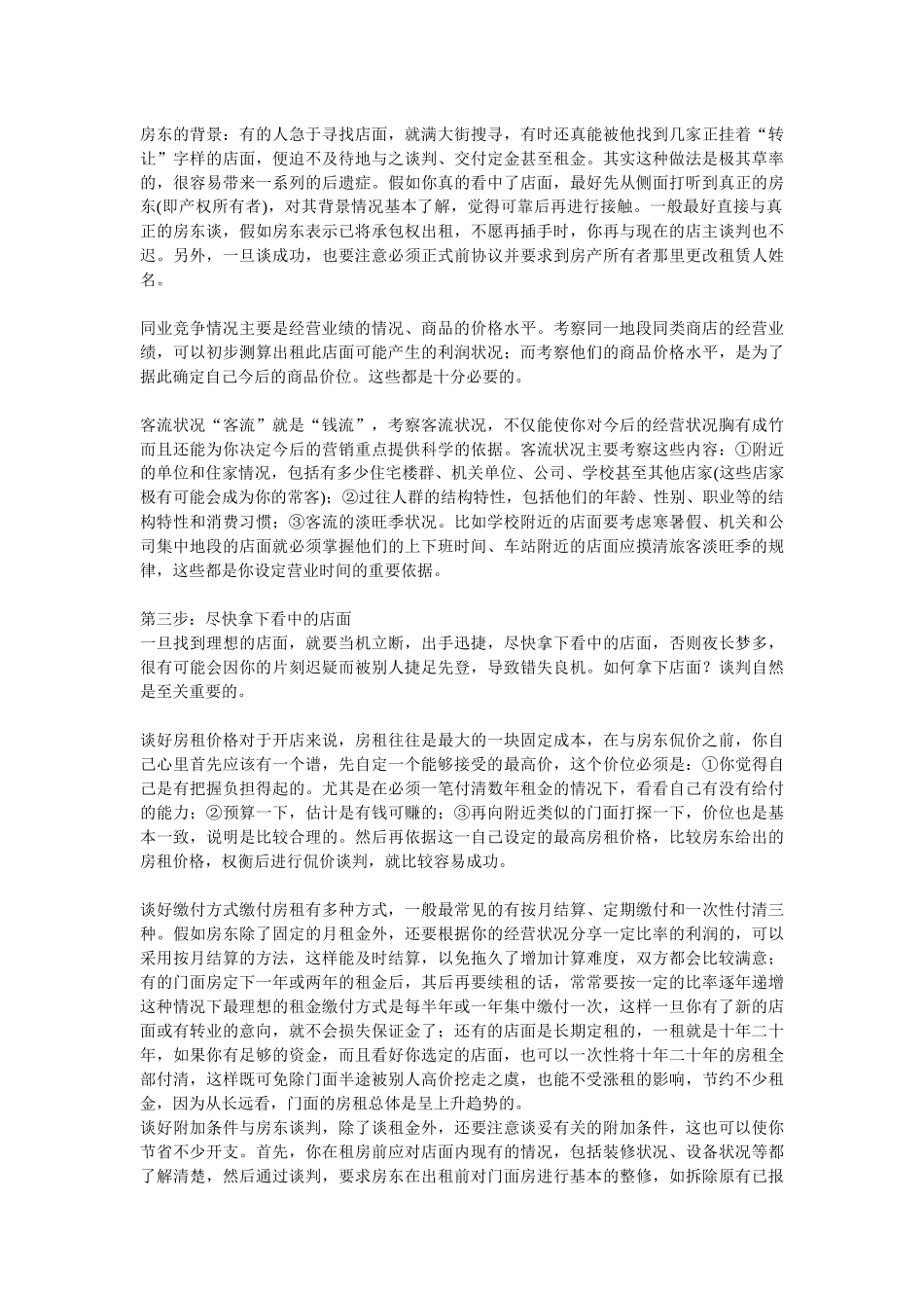 服装市场的选择_第2页