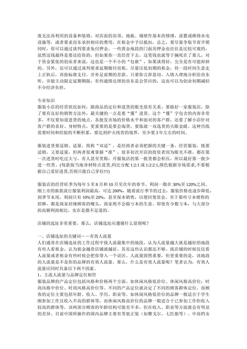 服装市场的选择_第3页