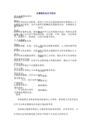 志愿服务协议书范本