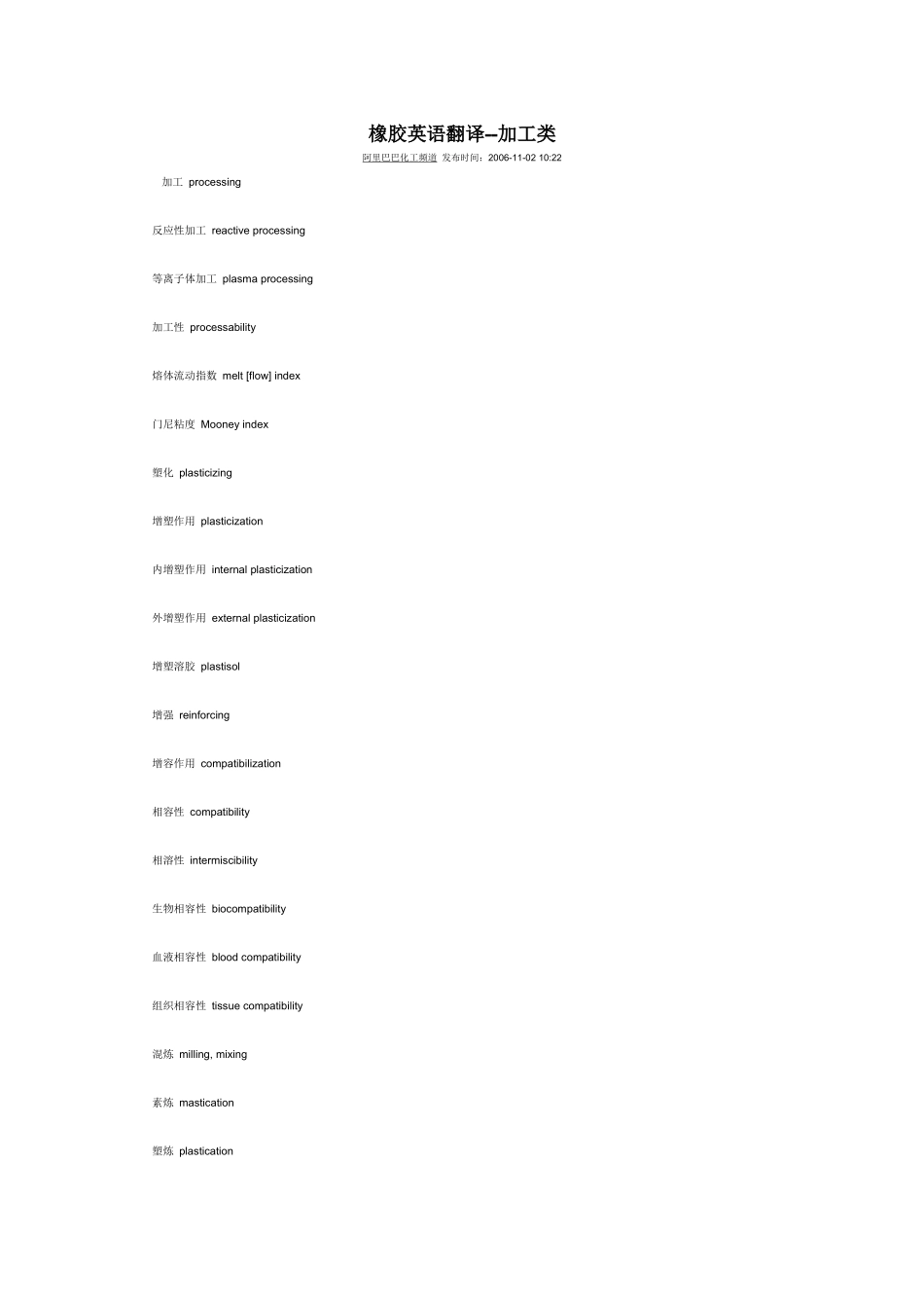 橡胶英语翻译_第1页