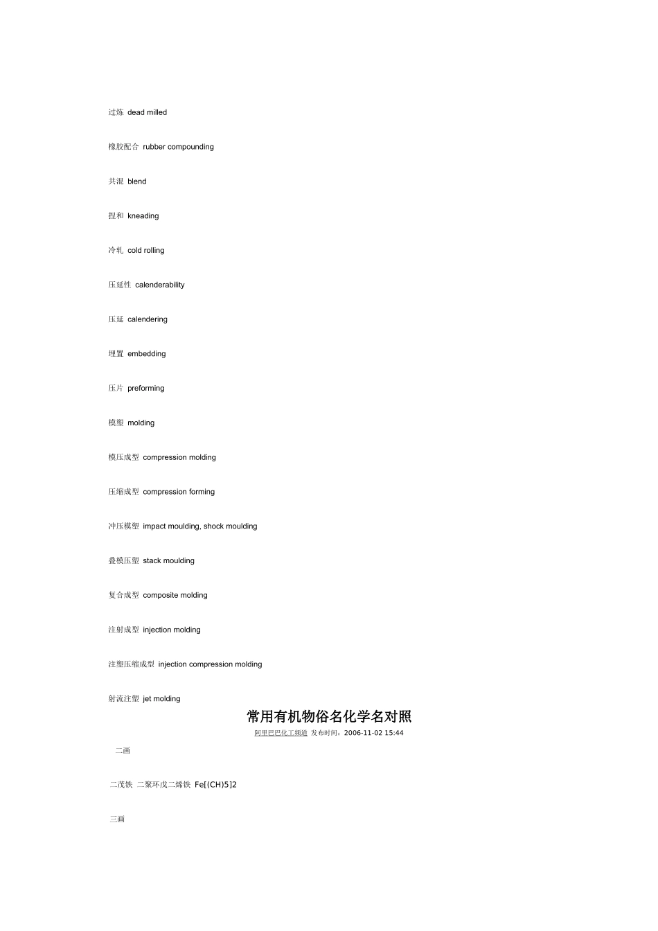 橡胶英语翻译_第2页