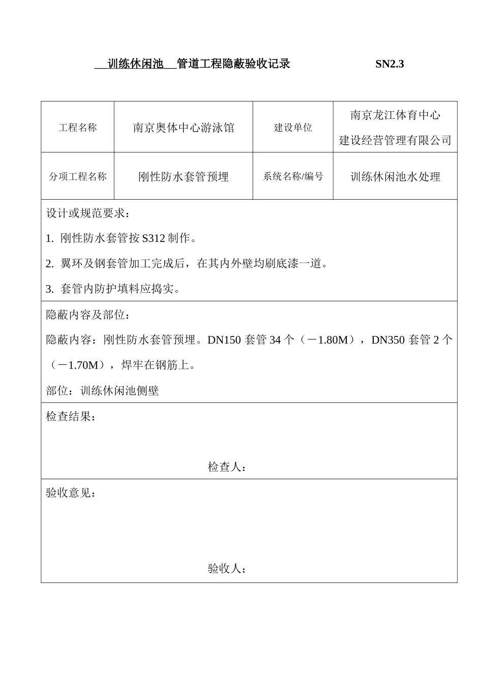A33工序质量报验单(给排水)_第2页