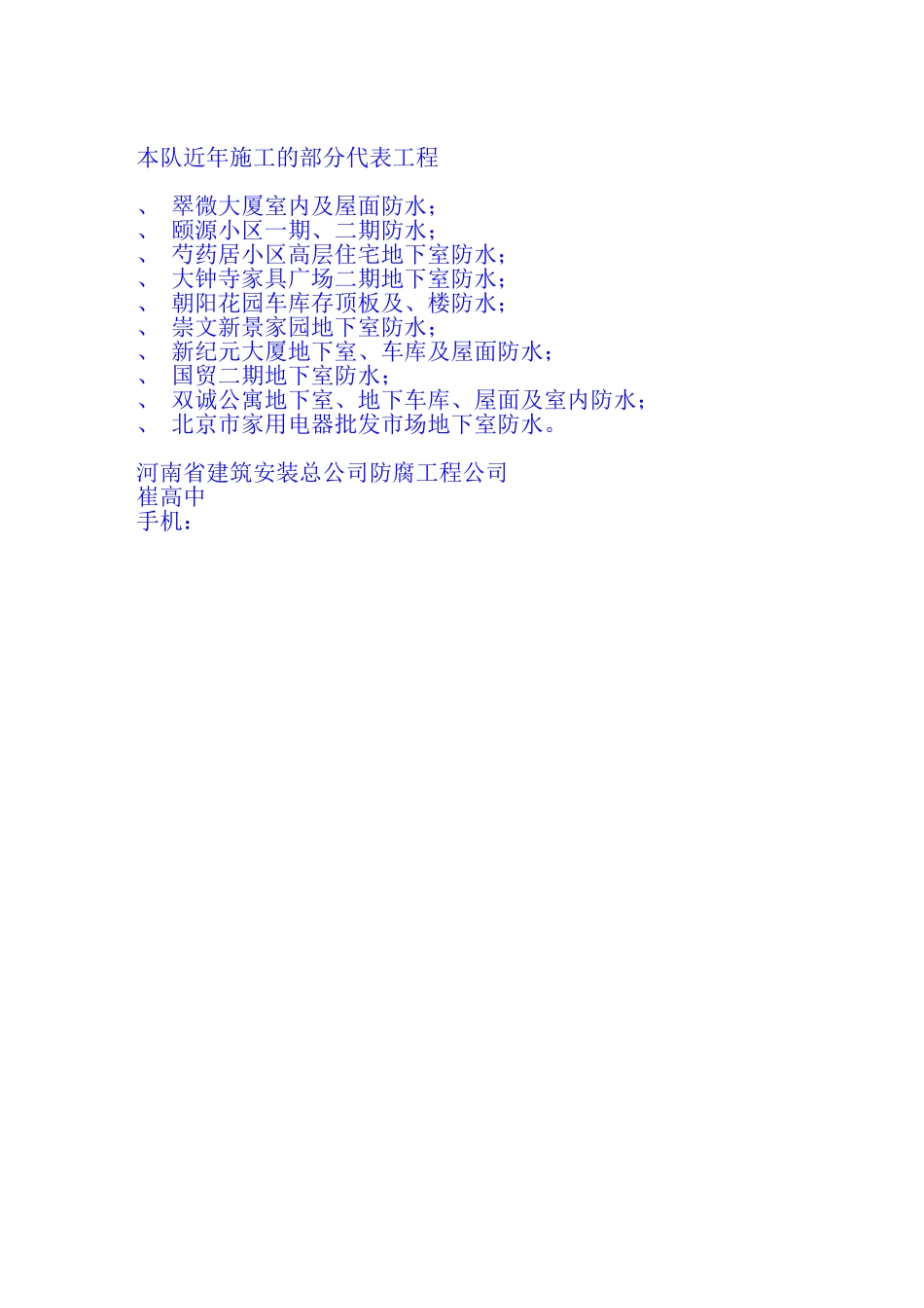 集泰花园地下防水施工组织设计方案(DOC7页)_第3页