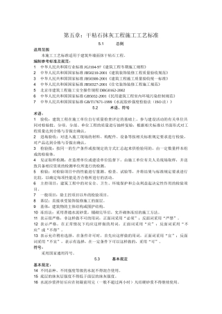 15干粘石抹灰施工工艺标准5