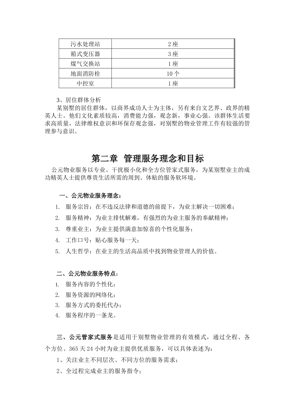 某别墅物业管理方案_第3页