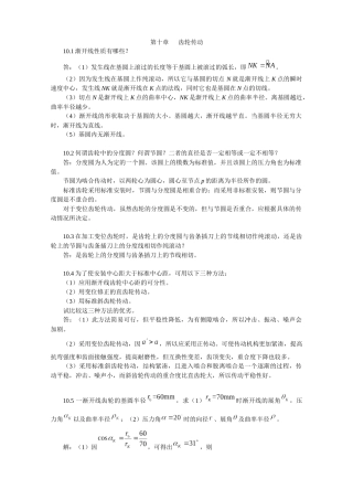 XXXX-最新陈立德版机械设计基础第10、11章课后题答案