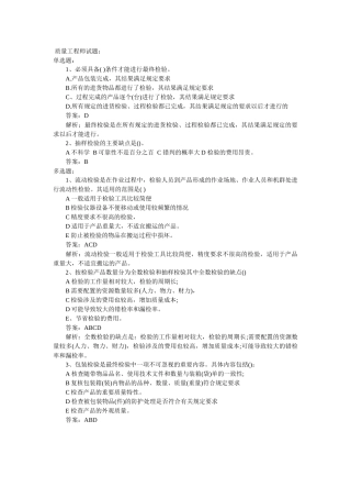 质量工程师考试资料 (16)