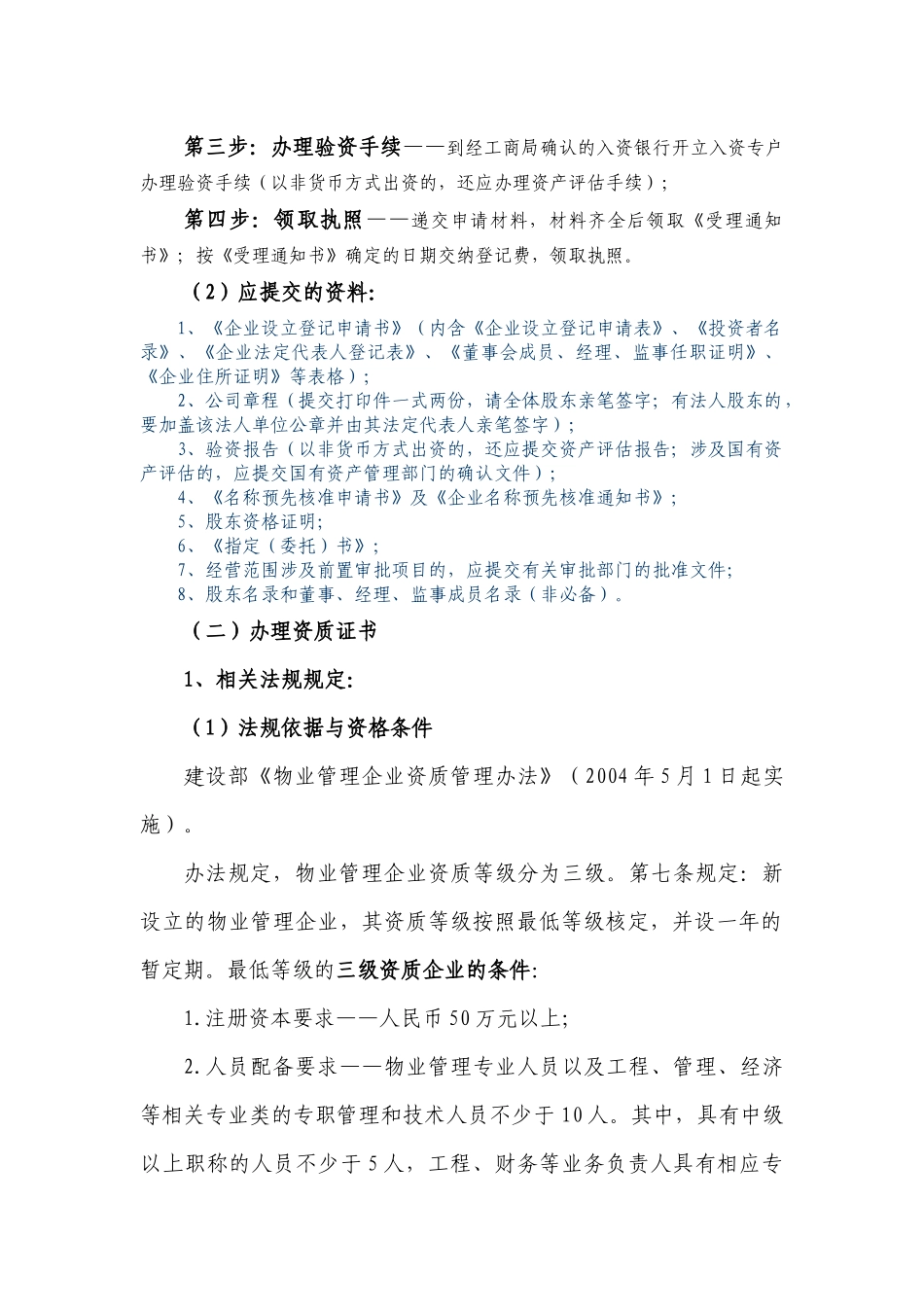 物业管理日常工作中应遵循的工作程序讲义_第2页