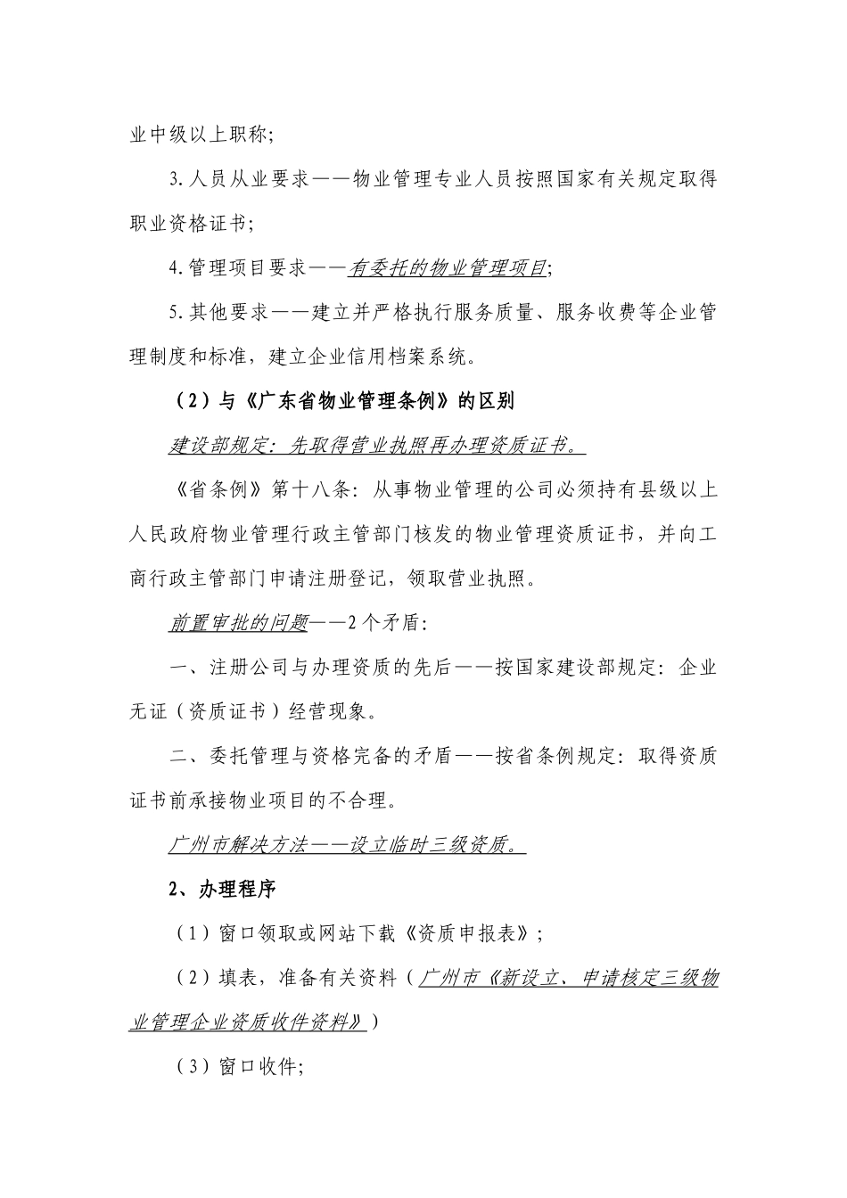 物业管理日常工作中应遵循的工作程序讲义_第3页