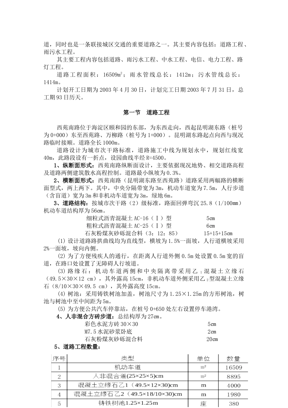 某路道路改建工程及综合管线施工组织设计_第2页