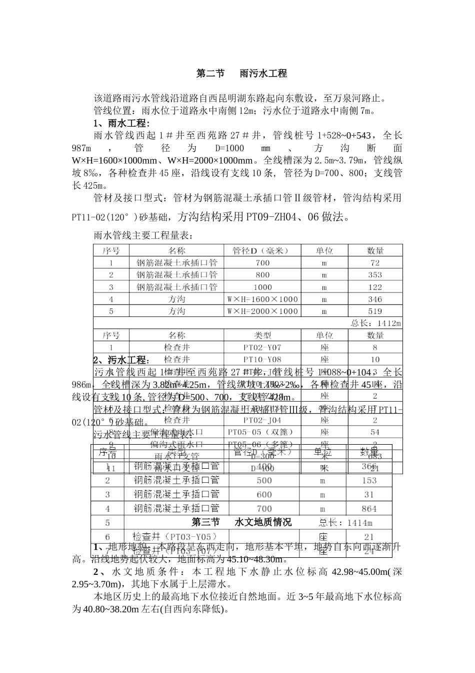 某路道路改建工程及综合管线施工组织设计_第3页