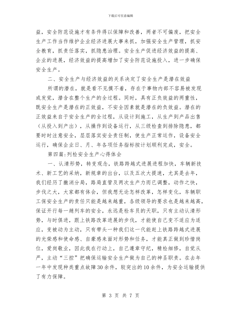 安全生产心得体会专题与安全生产总结：2024年安全生产月单位活动总结汇编_第3页