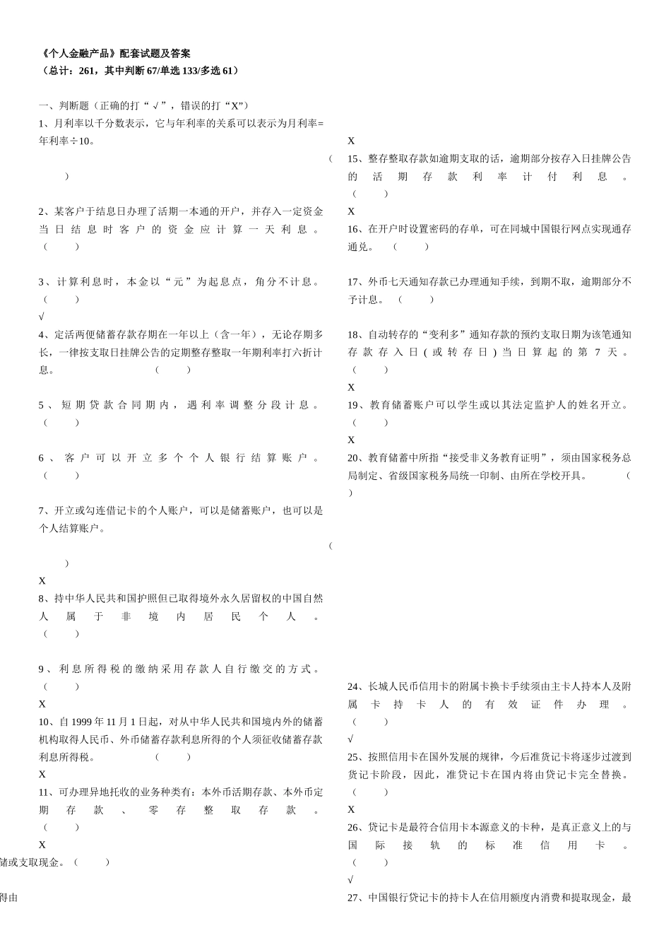 《个人金融产品》试题及答案_第1页