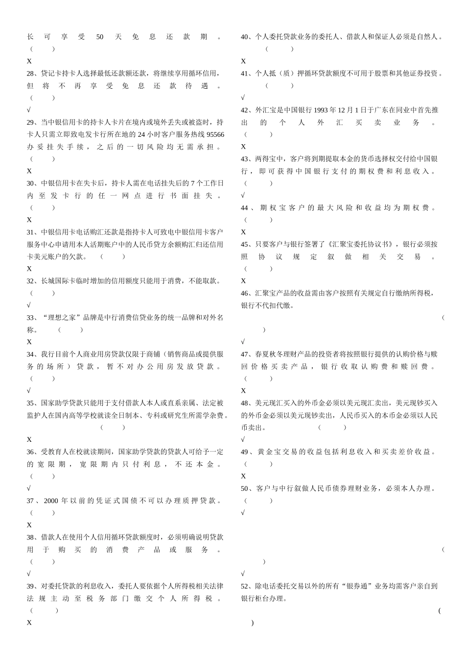 《个人金融产品》试题及答案_第2页